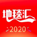  地毯汇app