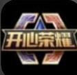 开心荣耀全部答案2020最新版免费分享
