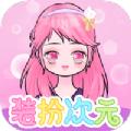 装扮次元手帐app安卓版下载
