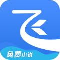 飞读小说免费下载最新版2022客户端