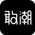  敢潮app