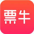 票牛app官方版下载