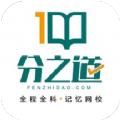 分之道网校app官方下载ios