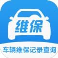 车辆维保记录查询工具app手机版下载