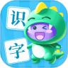 儿童趣味识字app官方手机版下载