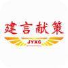  北京市中小学建言献策APP