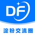 淀粉交流圈app官方版下载