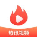 热讯视频app官网版
