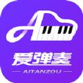 爱弹奏智能陪练工具app手机版下载