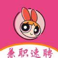  兼职速聘助手app官方版下载  1.0.0