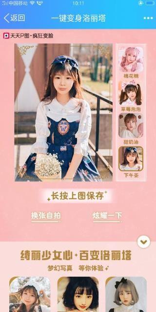 天天P图一键变身洛丽塔换装app下载图片3