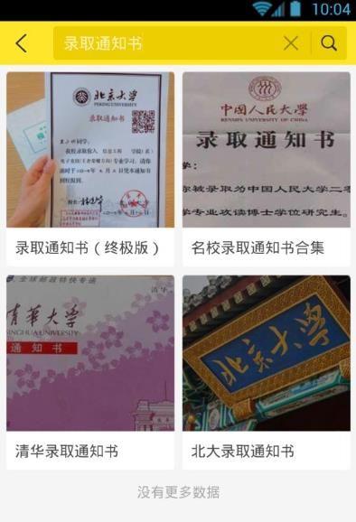 清华北大录取通知书图片2018生成器下载图片1