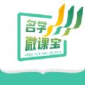  名学微课宝app