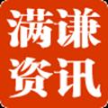 满谦资讯app安卓版下载