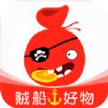  贼船好物app