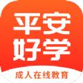 平安好学英语app下载最新2021版本