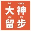 大神留步乐园游戏盒子app下载