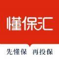 懂保汇app最新版本