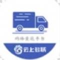 长江新丝路云上多联网络货运平台移动端app下载