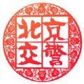北京交警随手拍举报平台app下载