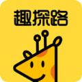 趣探路app