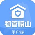 物管崂山用户端物业管理app手机版下载