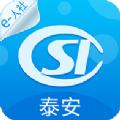 泰安人社手机客户端app下载