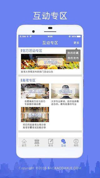 2019报考大学软件app最新版官方版下载图片1