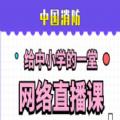 2021全国中小学生消防安全公开课观后感范文完整免费分享