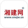 湘建网建筑资讯app手机版下载