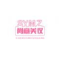  尚意美妆app