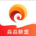  焱焱联盟app