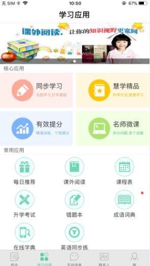 互动课堂官方手机版app下载安装图片1
