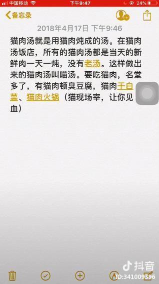 抖音猫肉汤的做法语音恶搞图片2