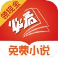 必看免费小说红包版app下载