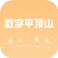 数字平顶山本地服务平台app下载