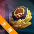 天津公安民生服务平台app官方下载