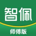 智佩店装师傅版装修服务app官方版