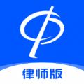 华律律师端app官方手机版