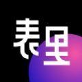 表里交友app免费手机版下载