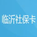 临沂社保卡查询软件app官方下载