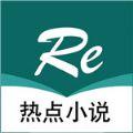 热点小说app最新版官方软件