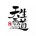  天生酉道app