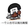 抖音蘑菇头只要有右手还要什么女朋友表情包