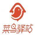 驿站掌柜苹果版app官方下载