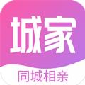 城家相亲交友app最新版下载