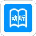  动听笔记app