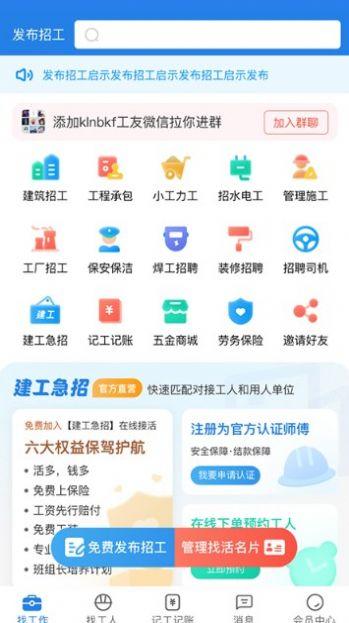 建工直招app安卓版图片1