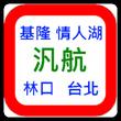 汎航时刻表app官方版下载