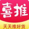 喜推app手机版